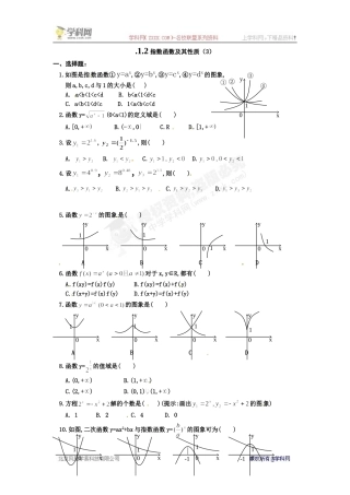 指数函数性质及定义试卷