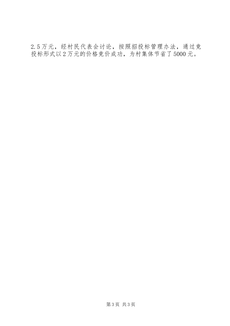 农村三资代理服务工作汇报_第3页