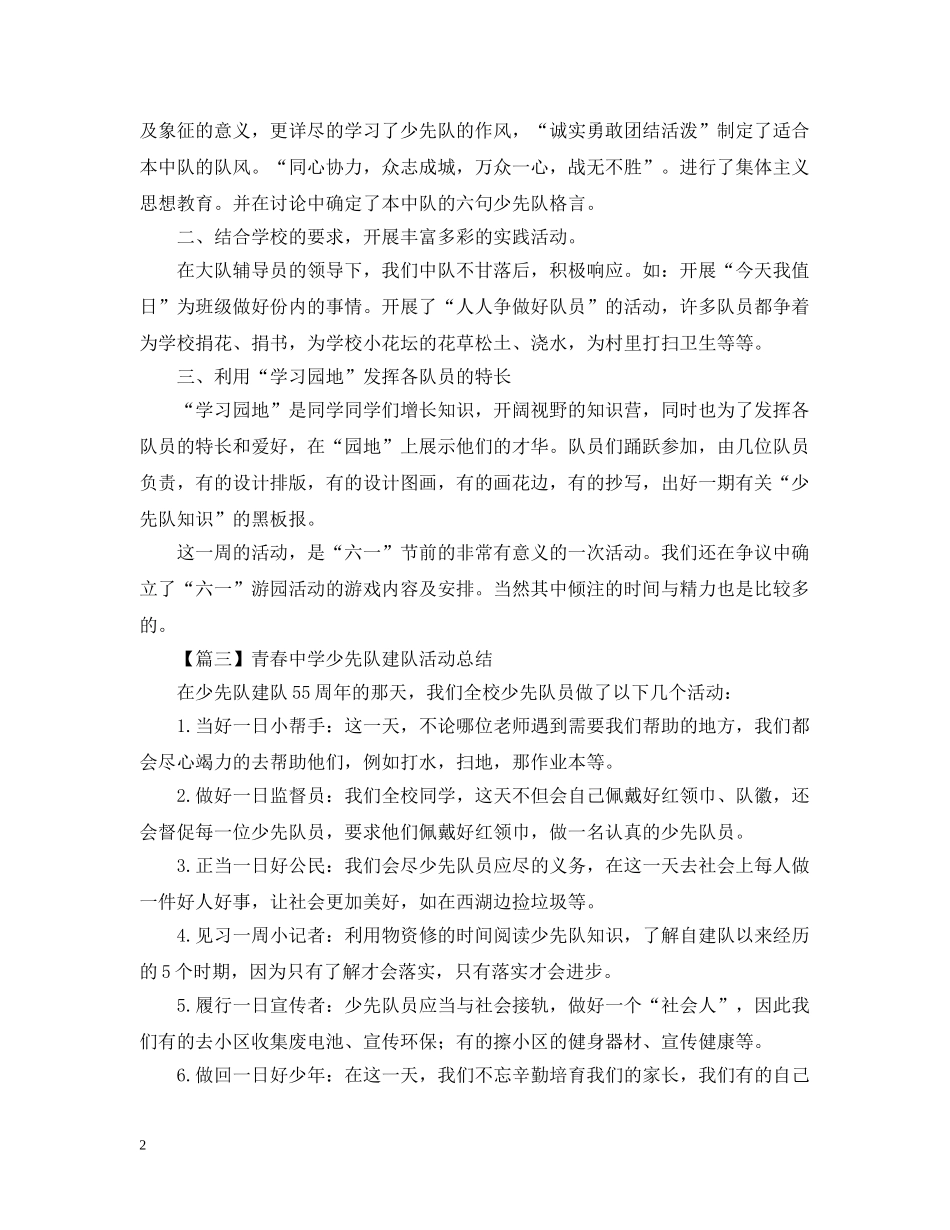 少先队活动总结400字 _第2页