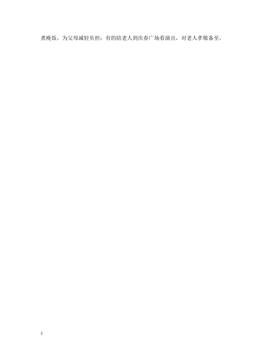 少先队活动总结400字 _第3页