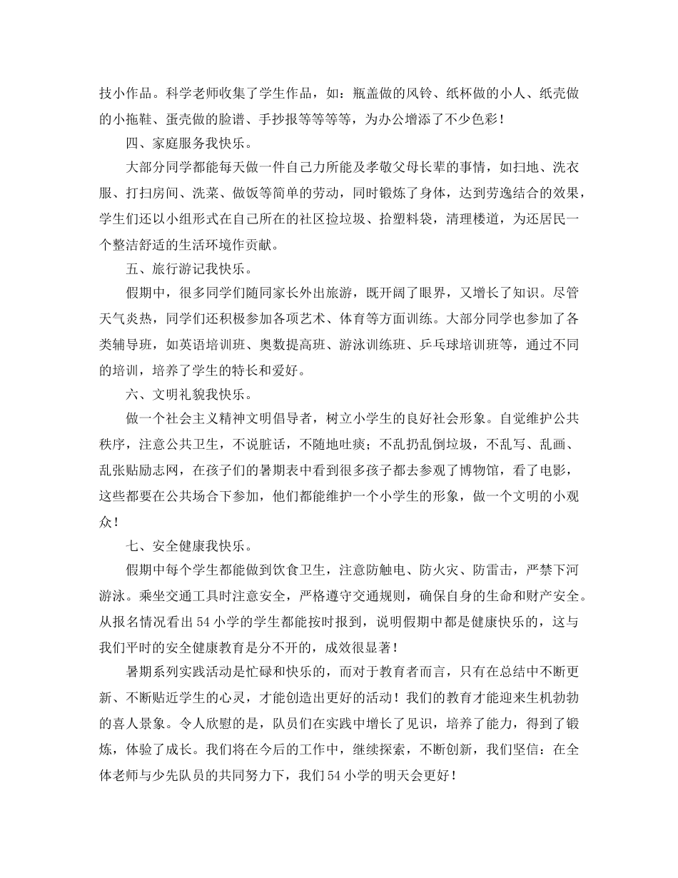 少先队活动总结【三篇】 _第2页