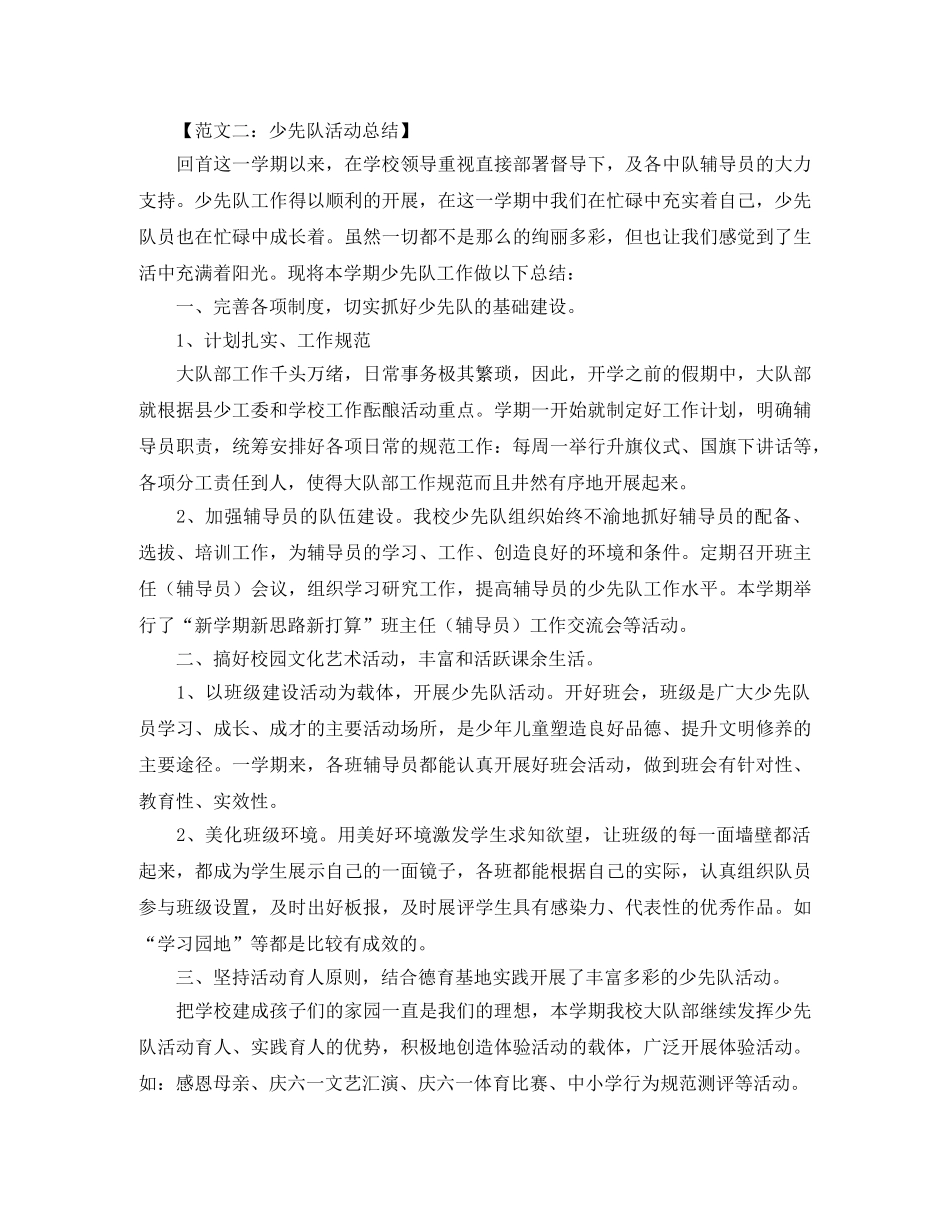 少先队活动总结【三篇】 _第3页