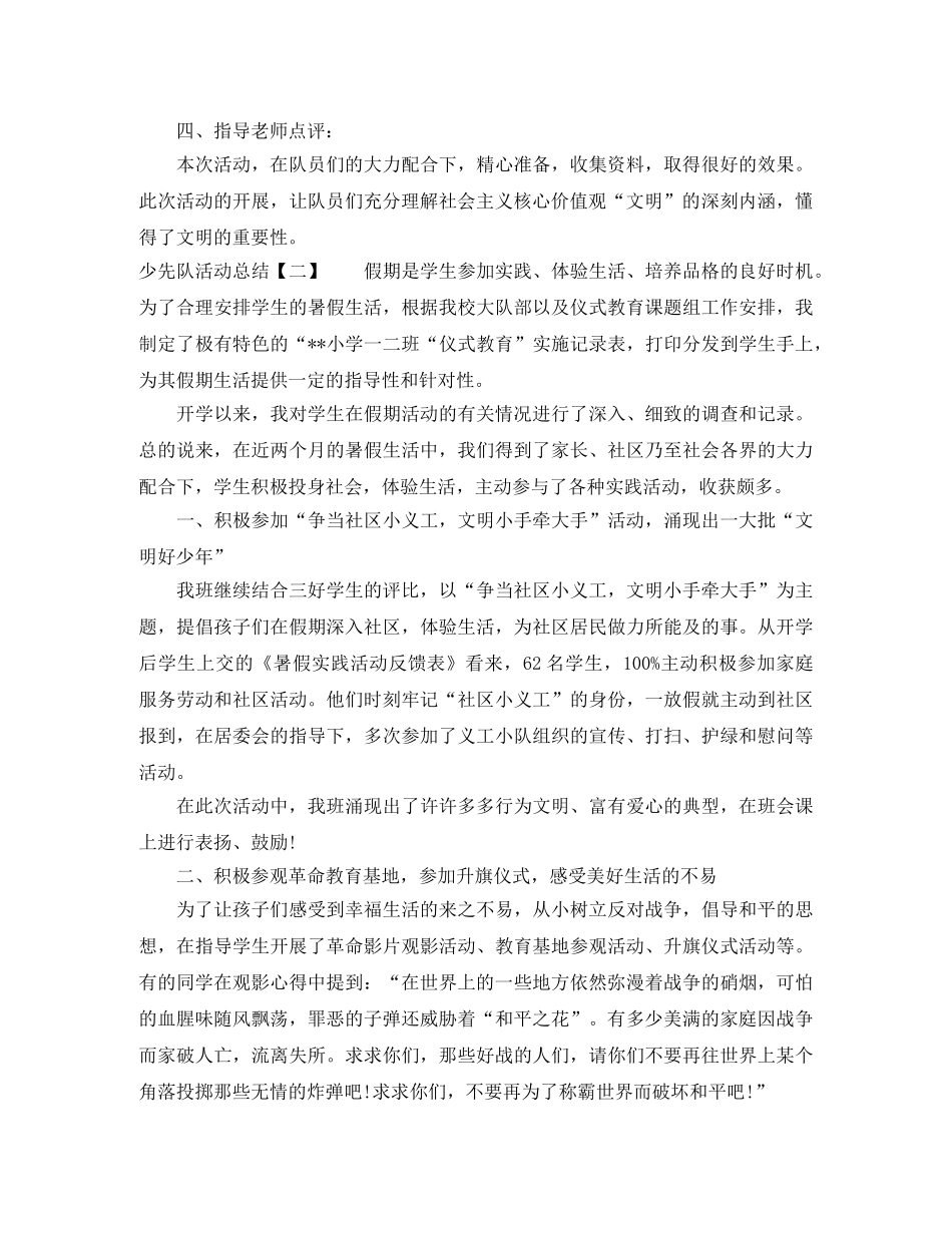 少先队活动总结 _第2页