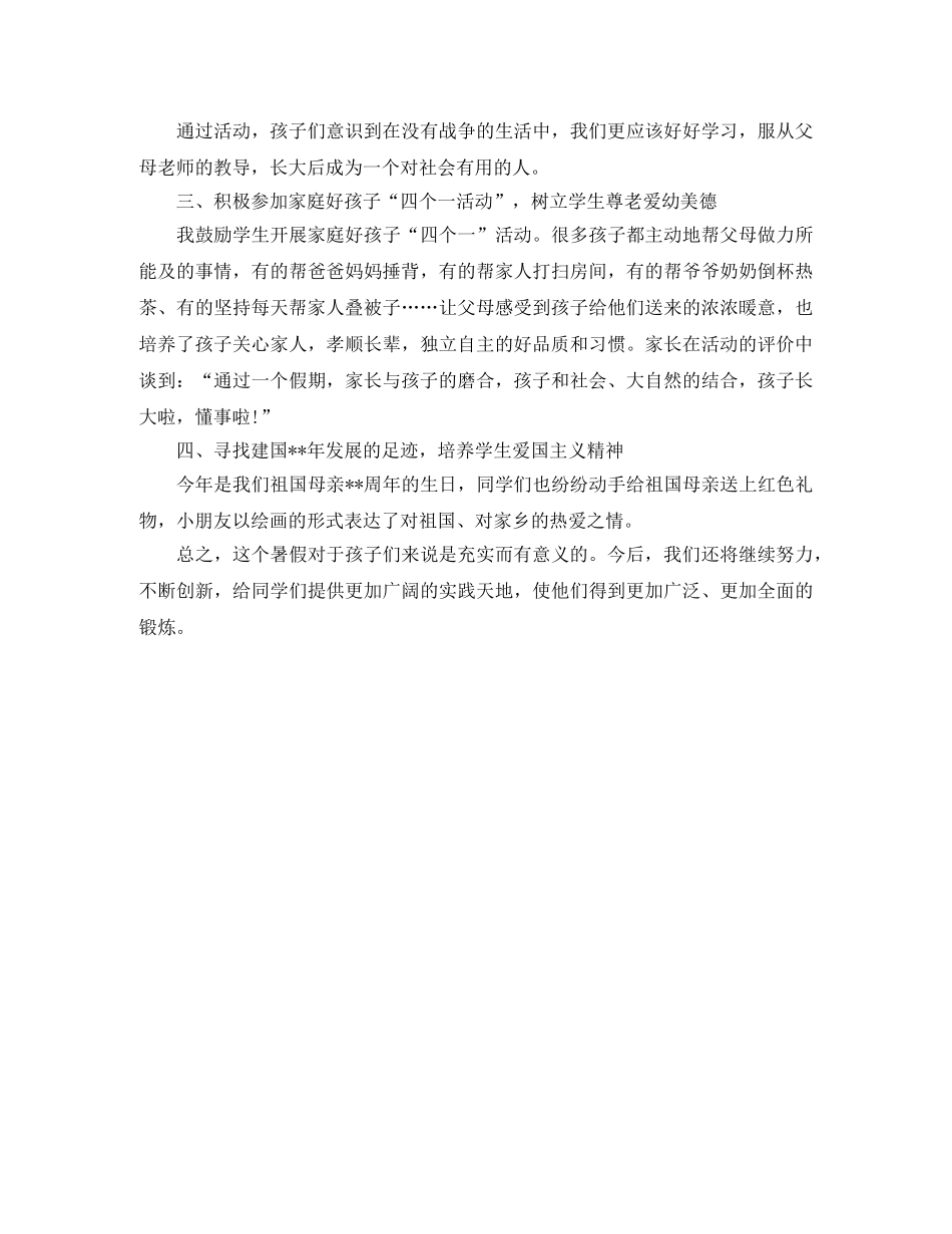少先队活动总结 _第3页