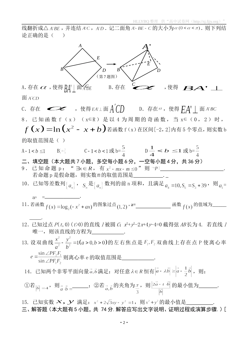 浙江省温州市十校联合体2016届高三下学期期初联考数学理_第2页