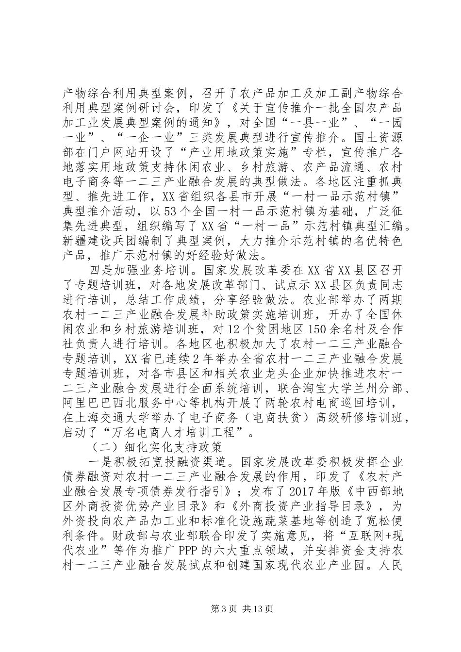农村一二三产业融合发展年度报告_第3页