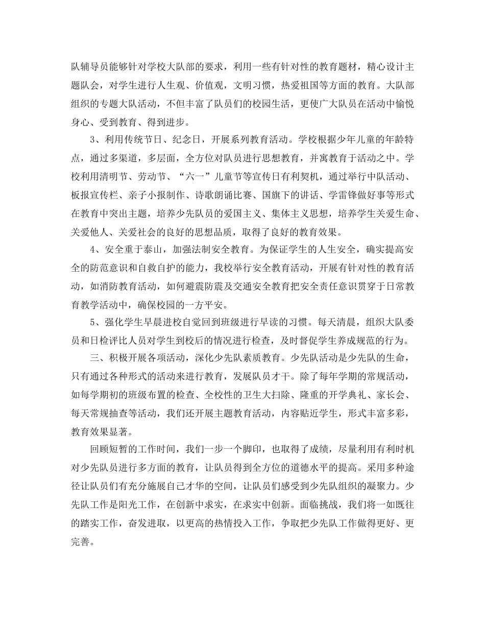 少先队活动学期末工作总结总结 _第2页