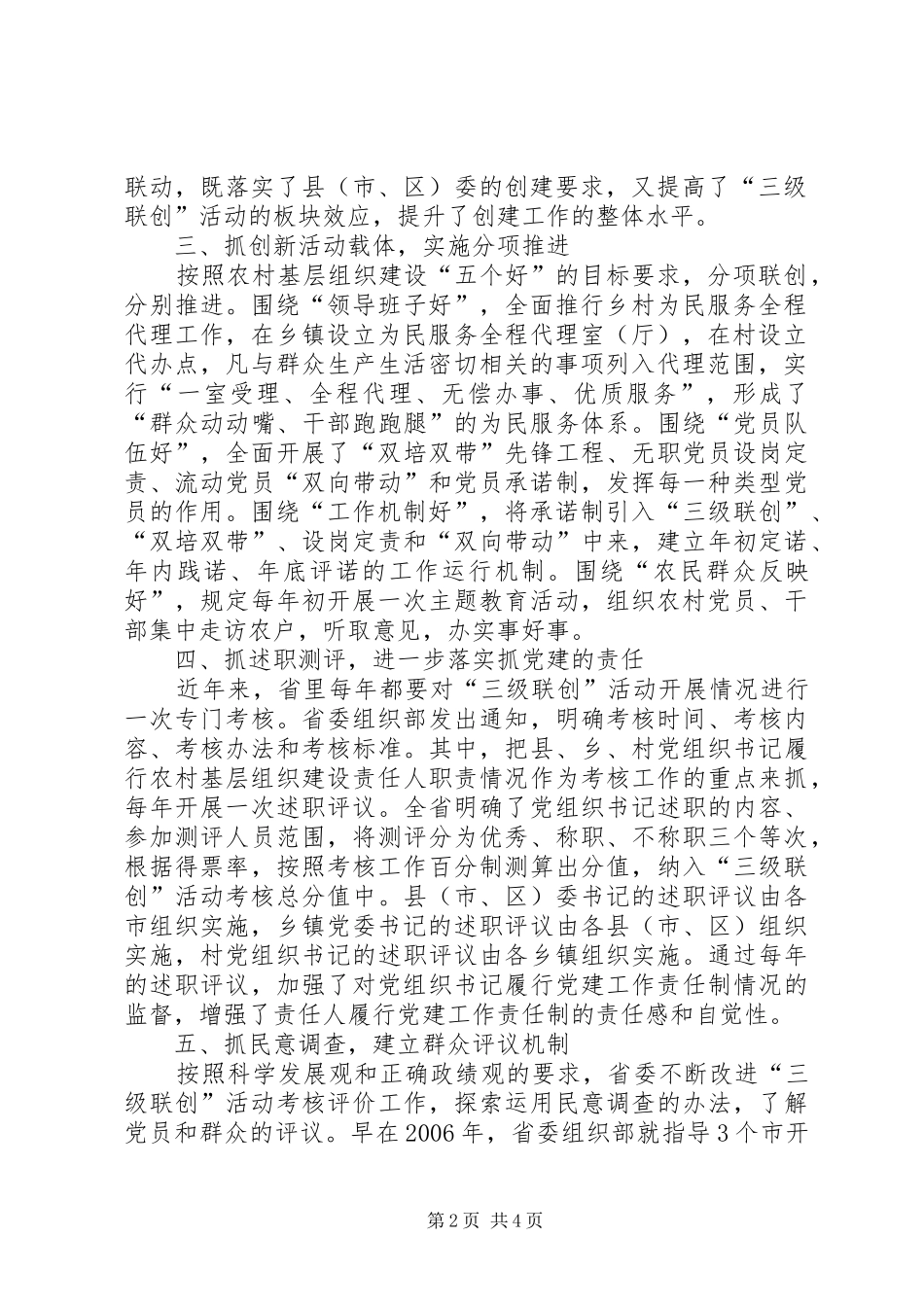 农村三级联创汇报_第2页