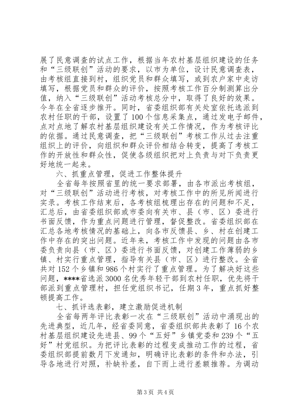 农村三级联创汇报_第3页