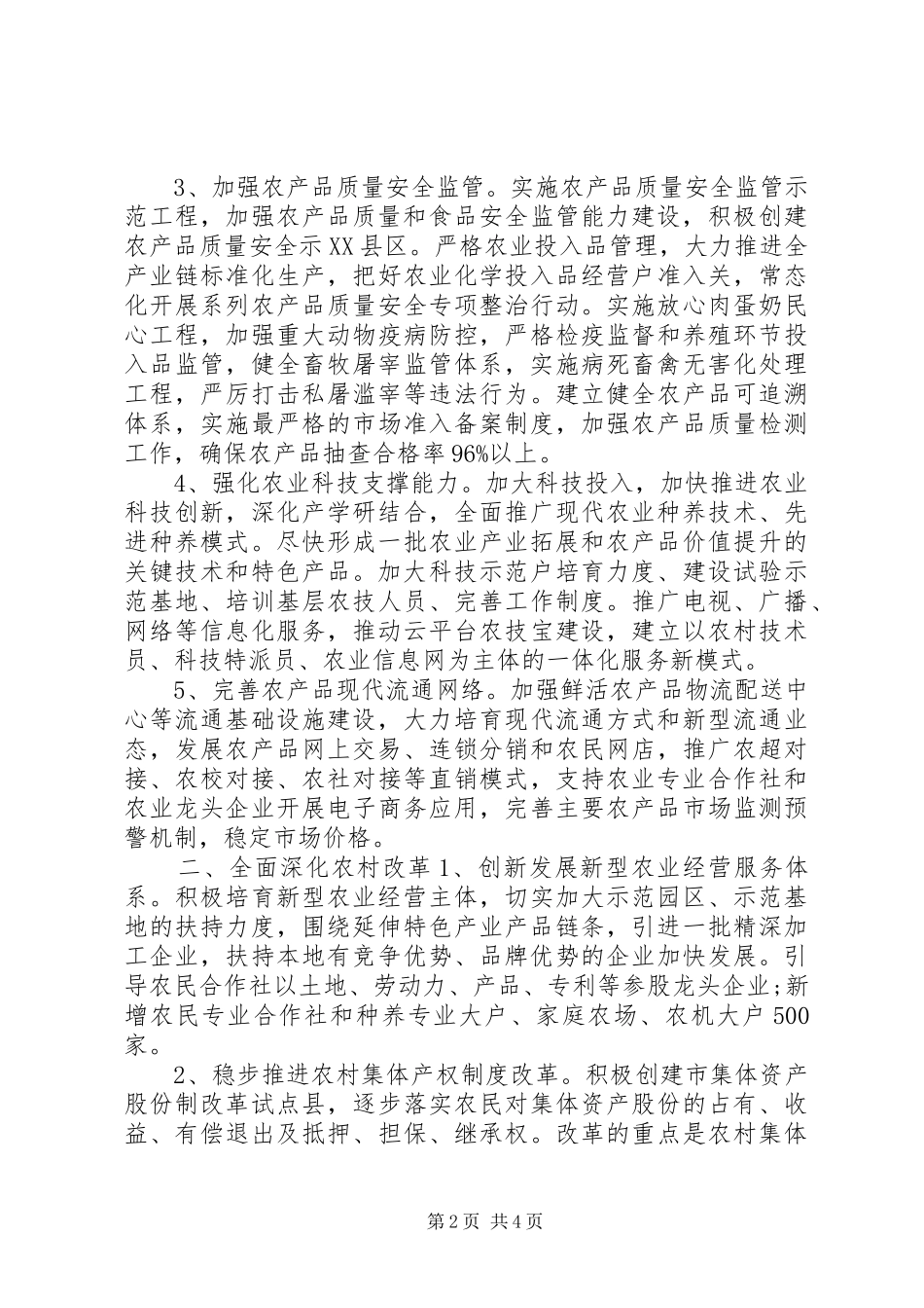 农村一二三产业融合发展工作汇报_第2页