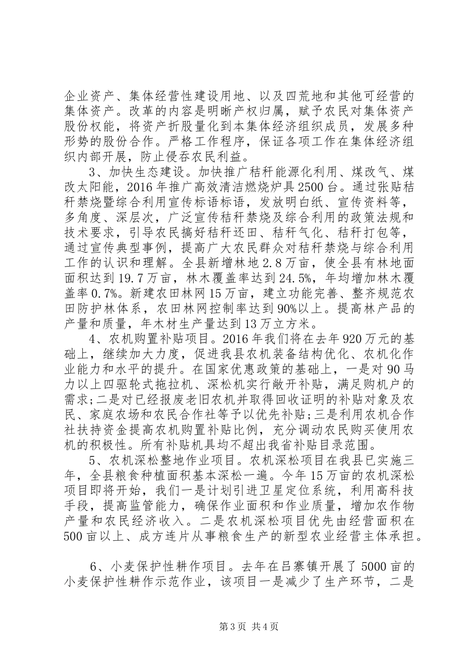 农村一二三产业融合发展工作汇报_第3页