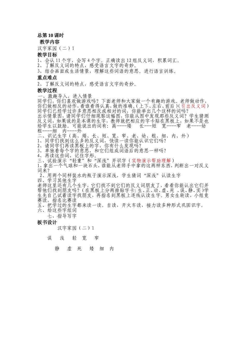 教案第四板汉字家园（二）1_第1页