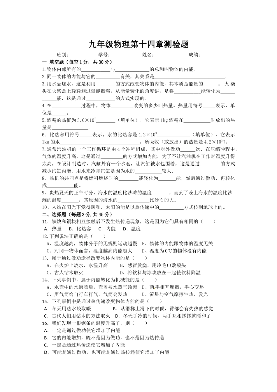 九年级物理第十四章测验题_第1页