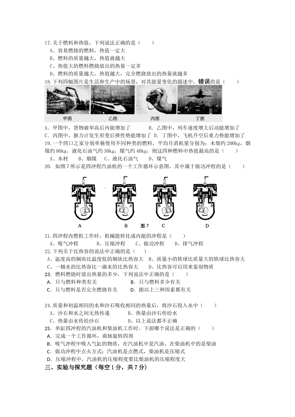 九年级物理第十四章测验题_第2页