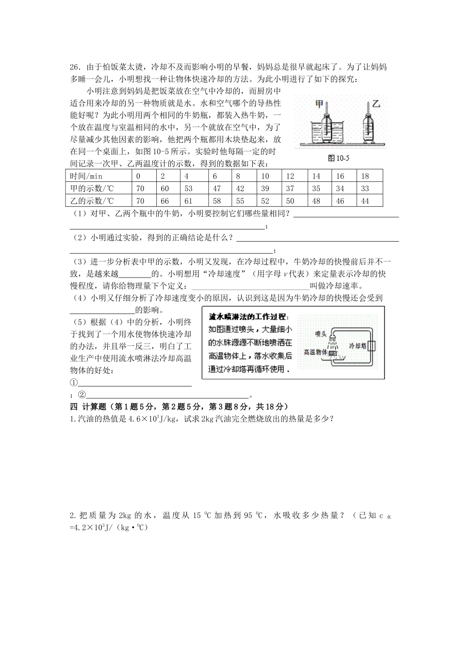 九年级物理第十四章测验题_第3页