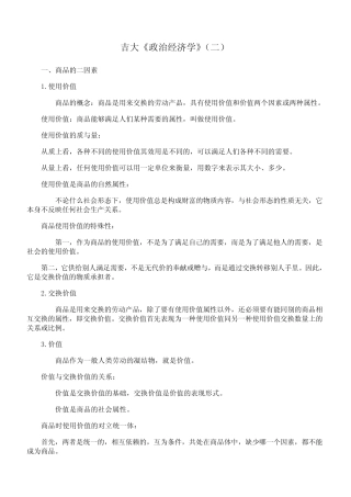 吉林大学《政治经济学》期末考试学习资料(二)