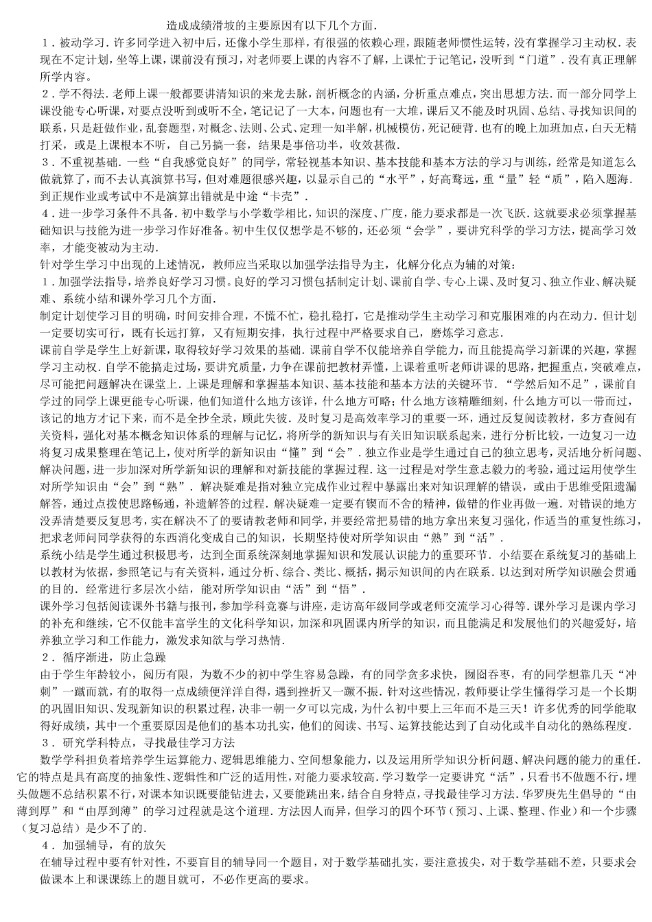 初中数学学生学不好的原因_第1页