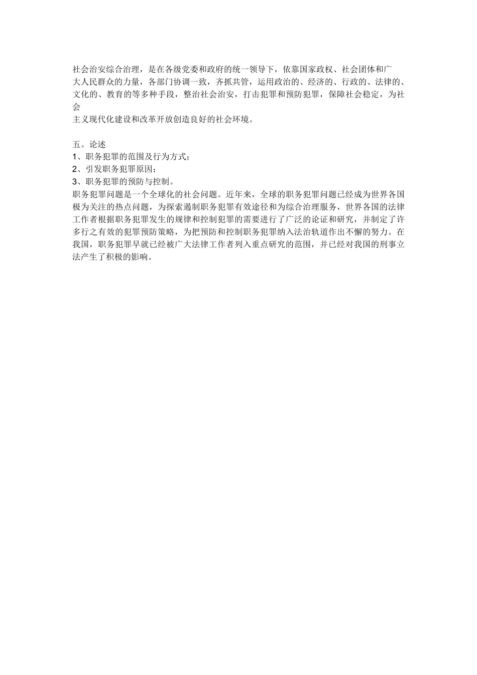 北京师范大学　＜犯罪学》0243_第2页