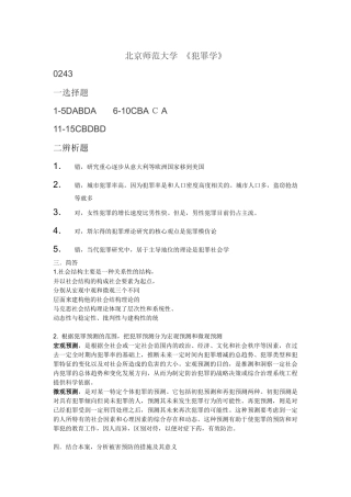 北京师范大学　＜犯罪学》0243