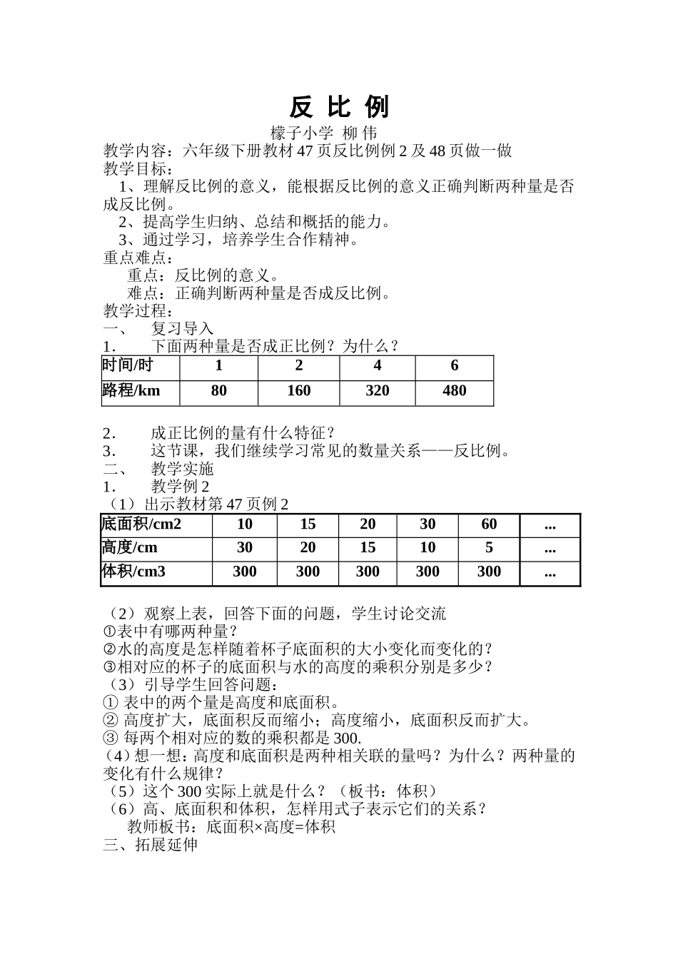 柳伟《反比例》教学设计_第1页