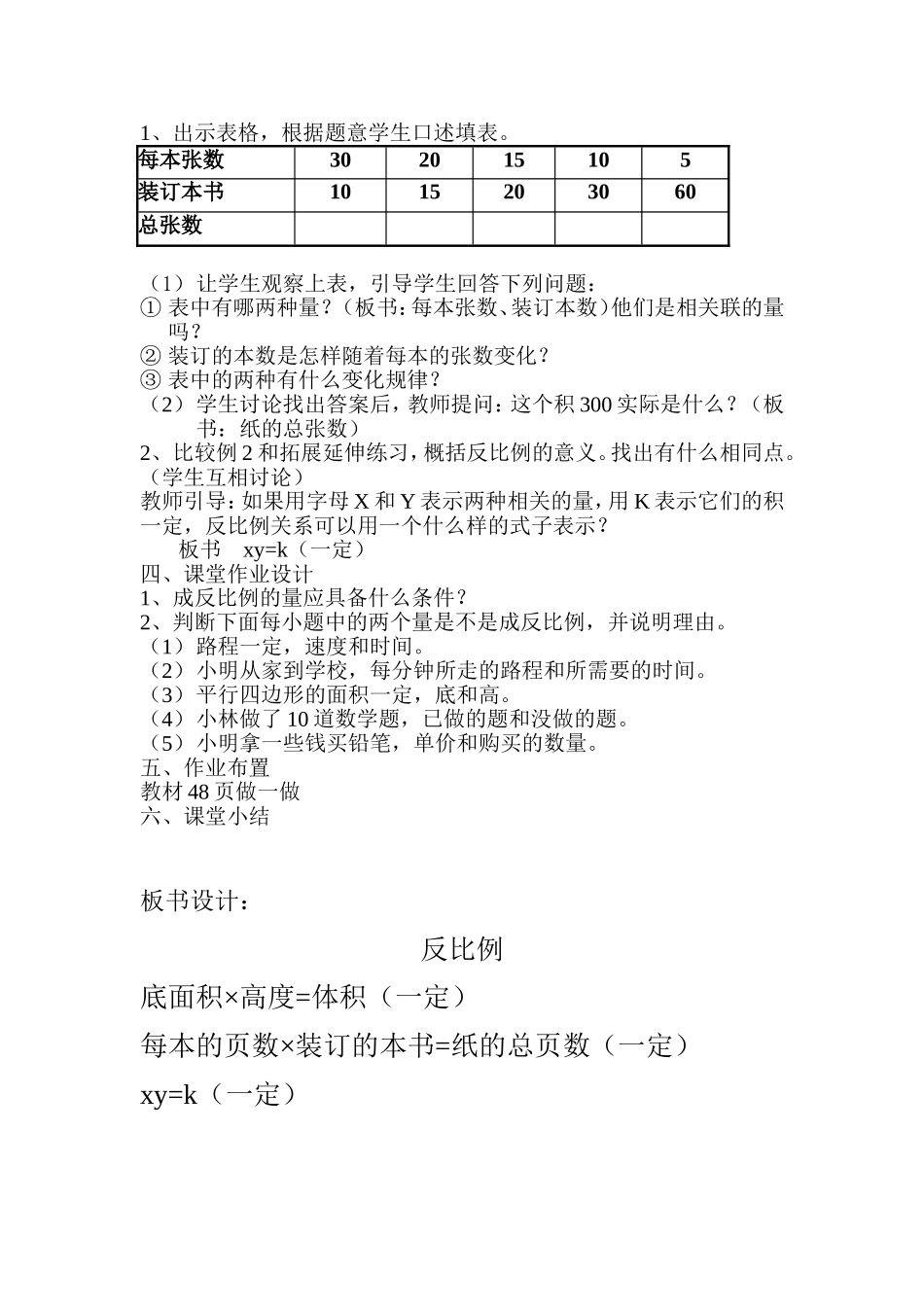 柳伟《反比例》教学设计_第2页