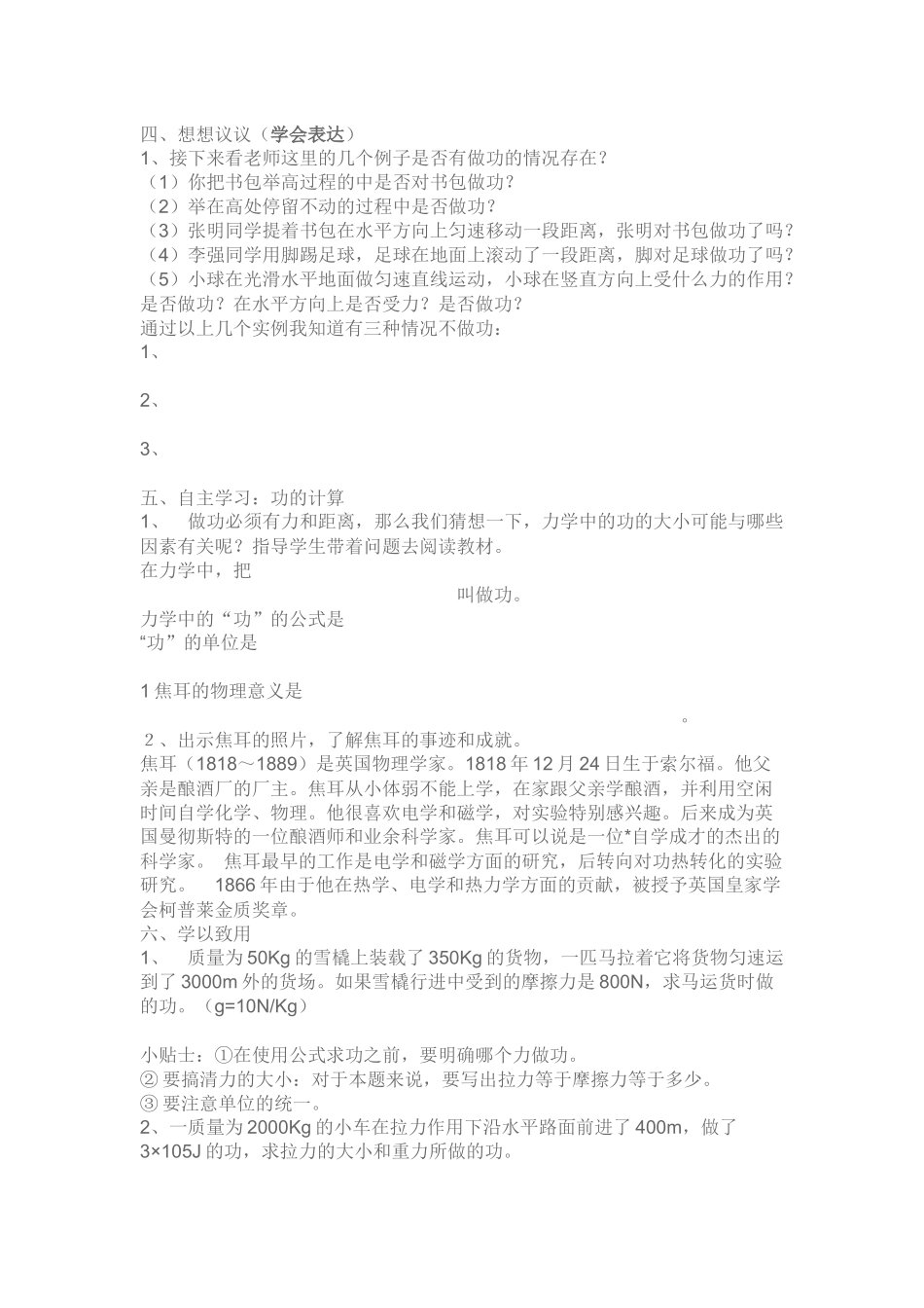 《功》教学案例_第2页