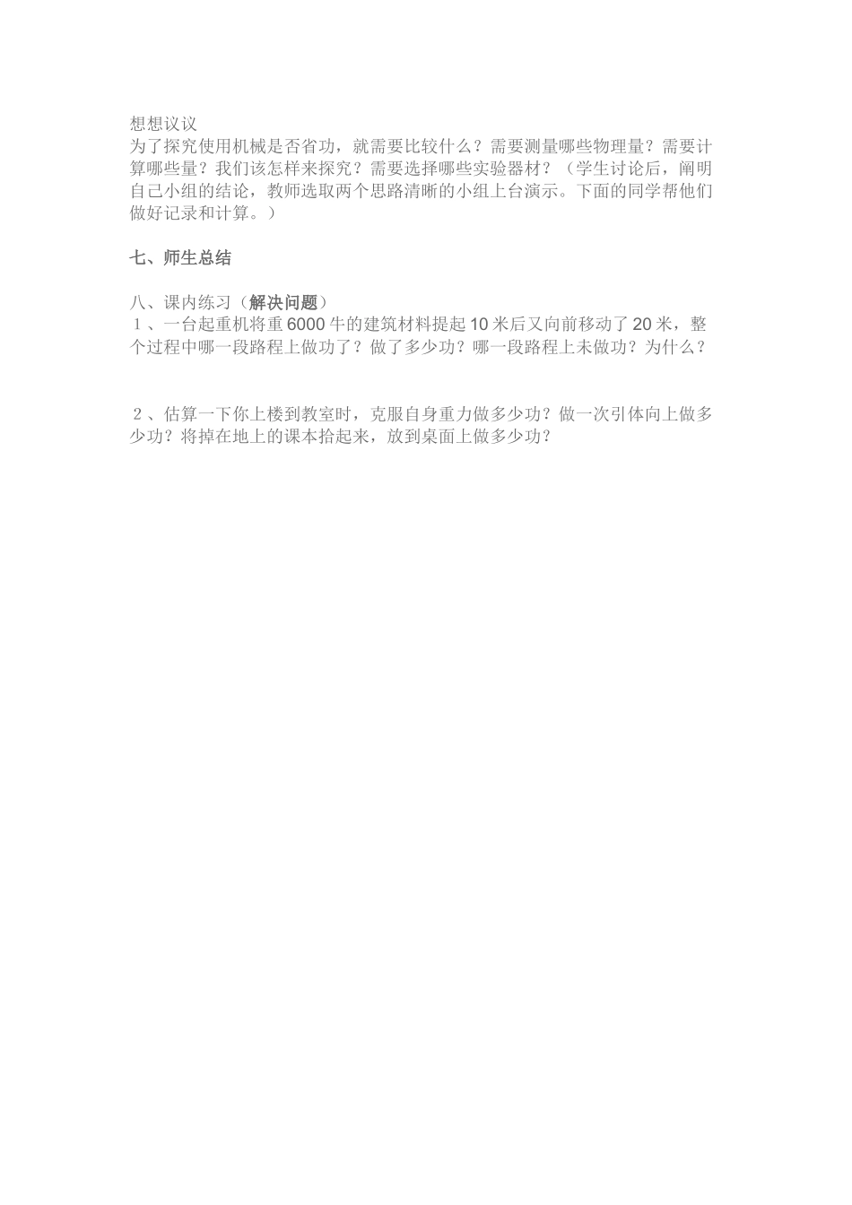 《功》教学案例_第3页