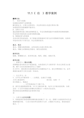 《功》教学案例