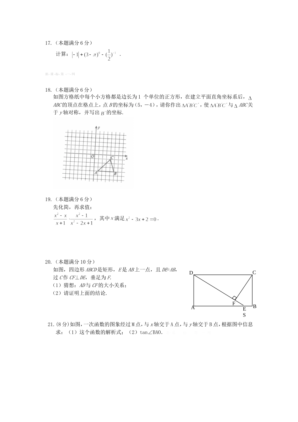 2016年初中学业水平考试模拟数学试卷(1)_第2页