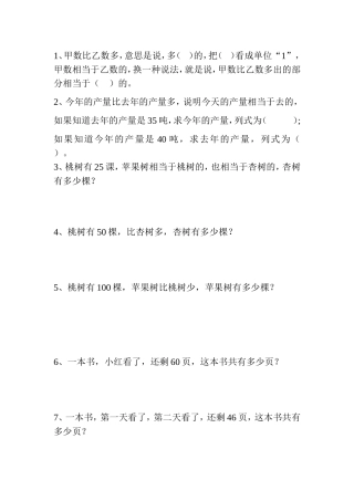 分数乘除法应用题
