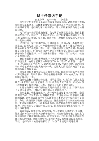 班主任家访手记