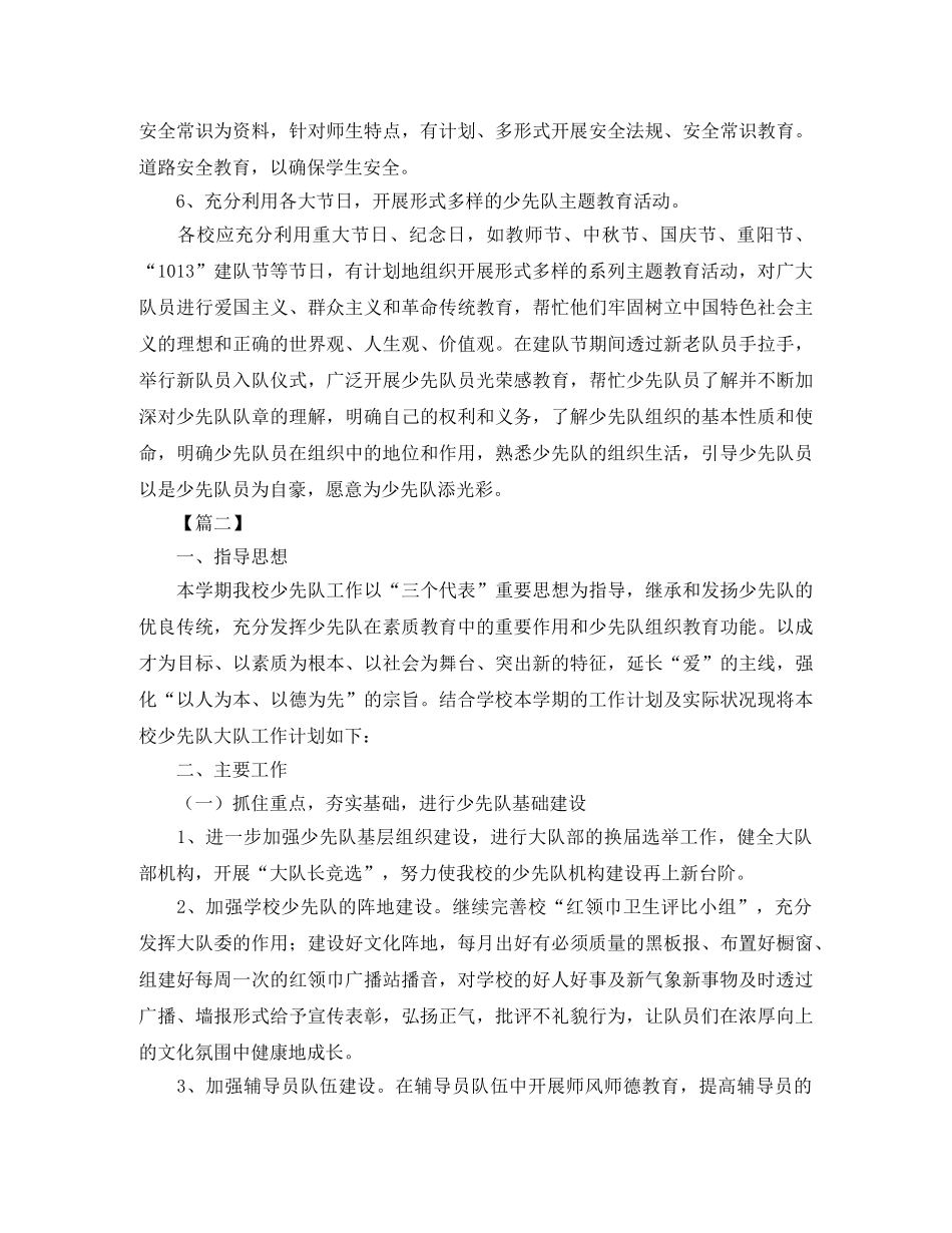 少先队春季周工作计划 _第2页