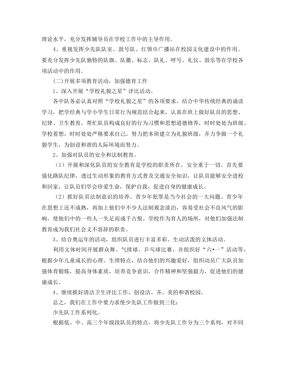 少先队春季周工作计划 _第3页
