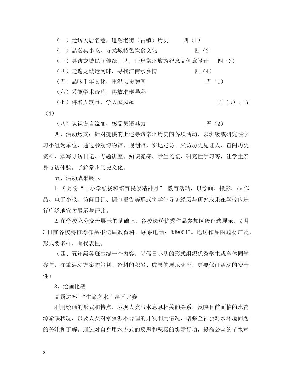 少先队暑假工作计划 _第2页
