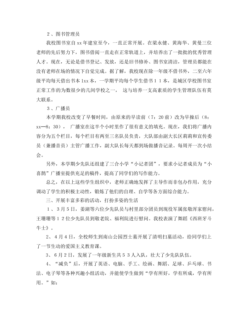 少先队春季的工作总结 _第2页