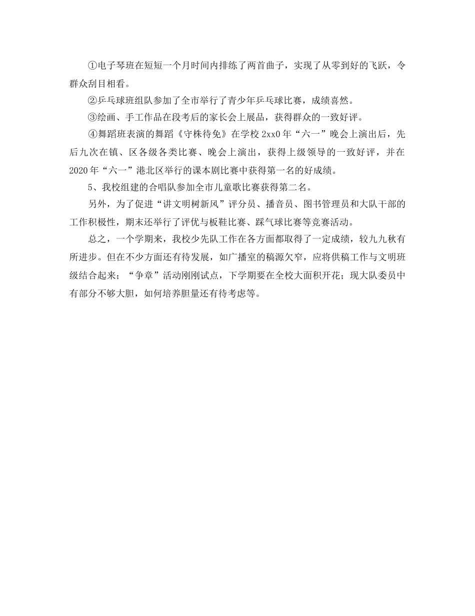 少先队春季的工作总结 _第3页