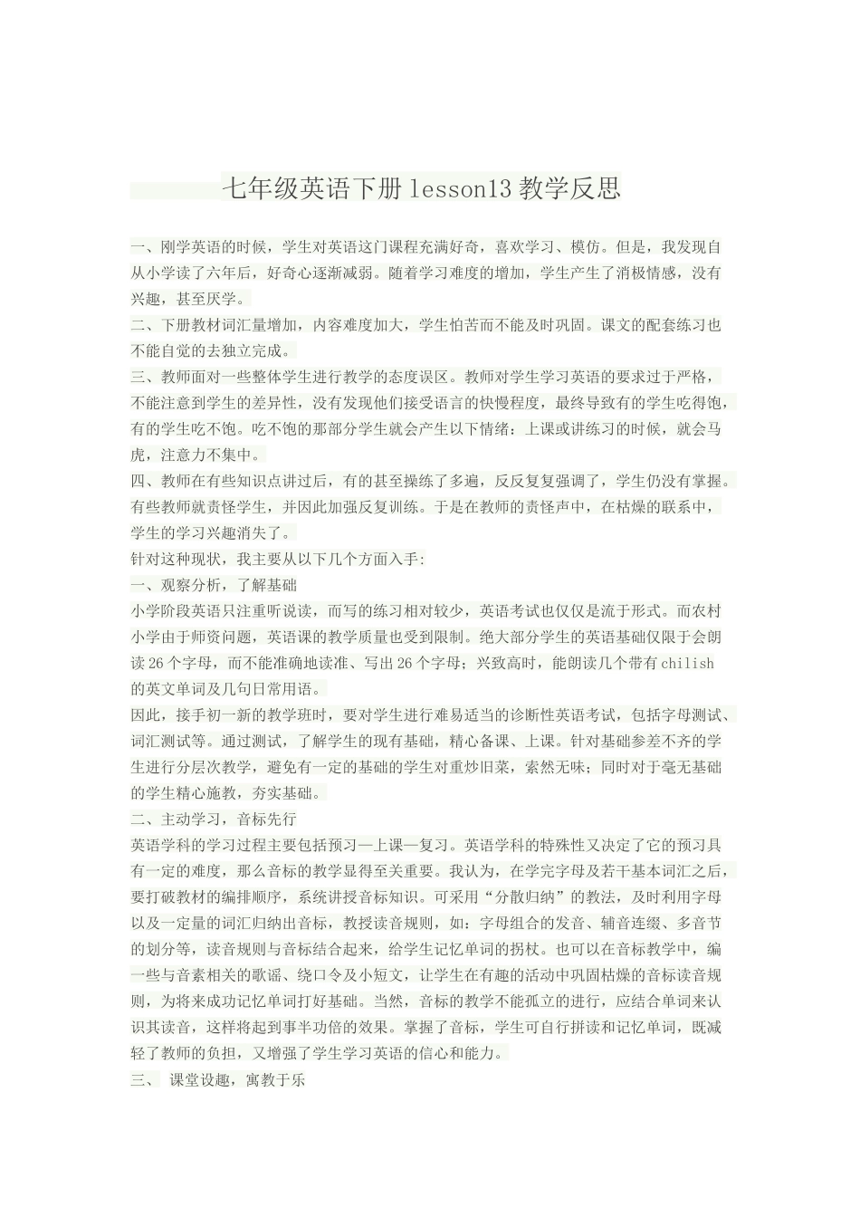 七年级英语教学反思_第1页