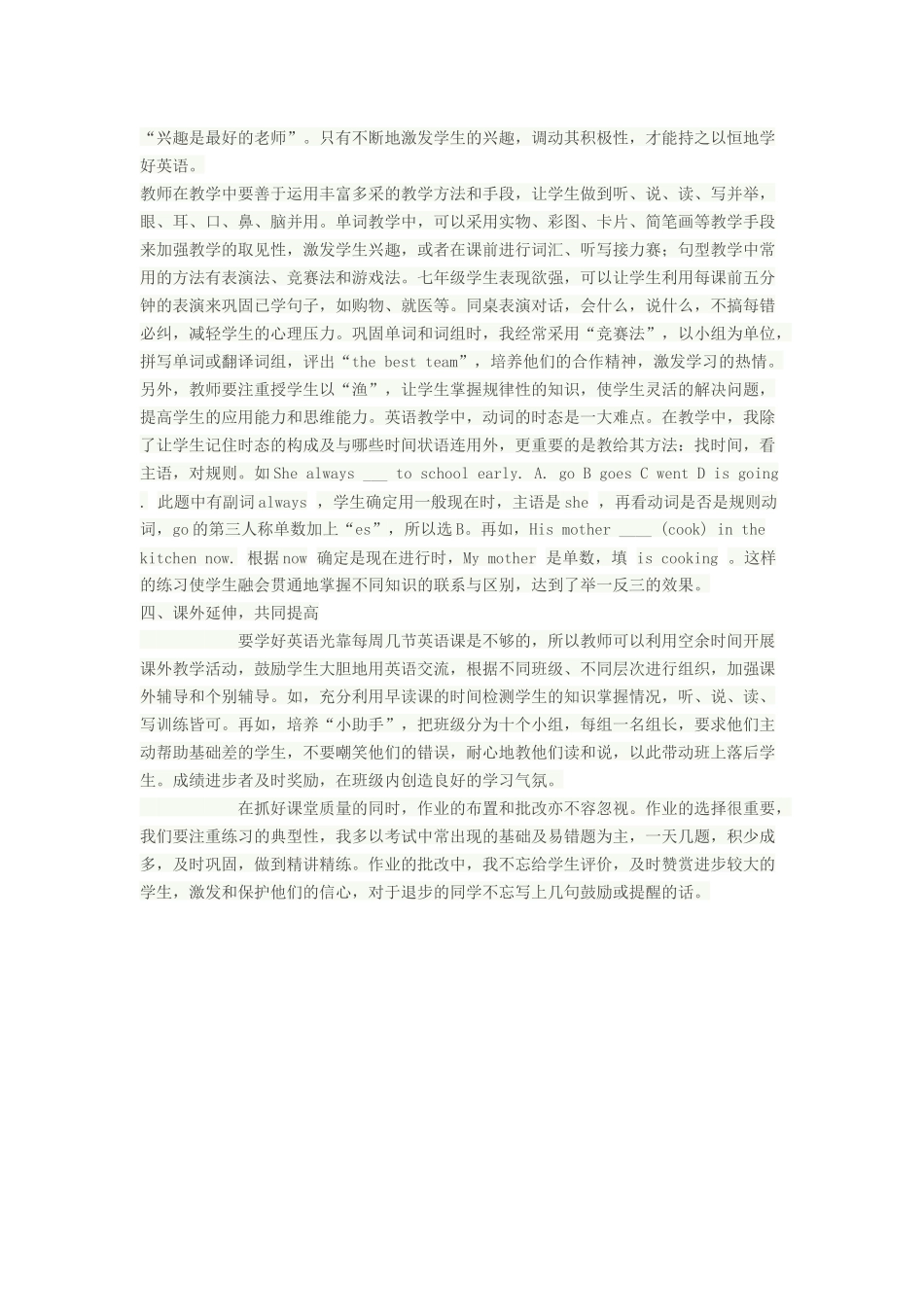 七年级英语教学反思_第2页