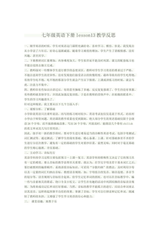 七年级英语教学反思