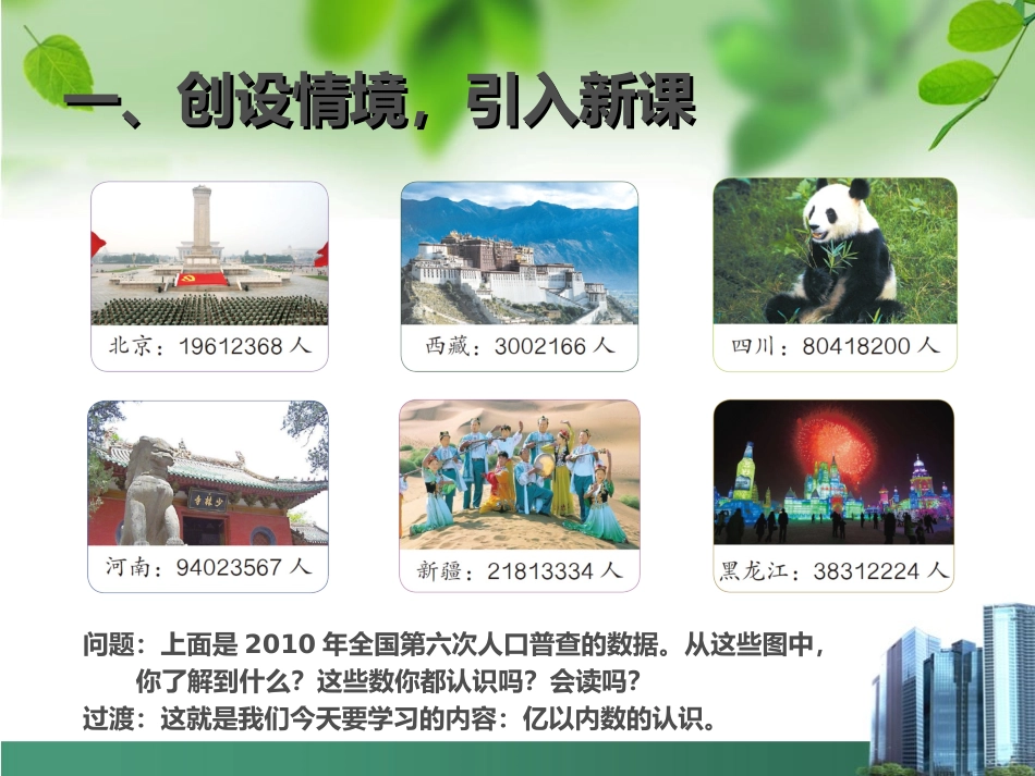 亿以内数的认识 (2)_第2页