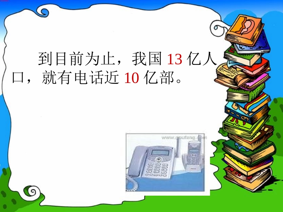 神奇的电话2_第3页