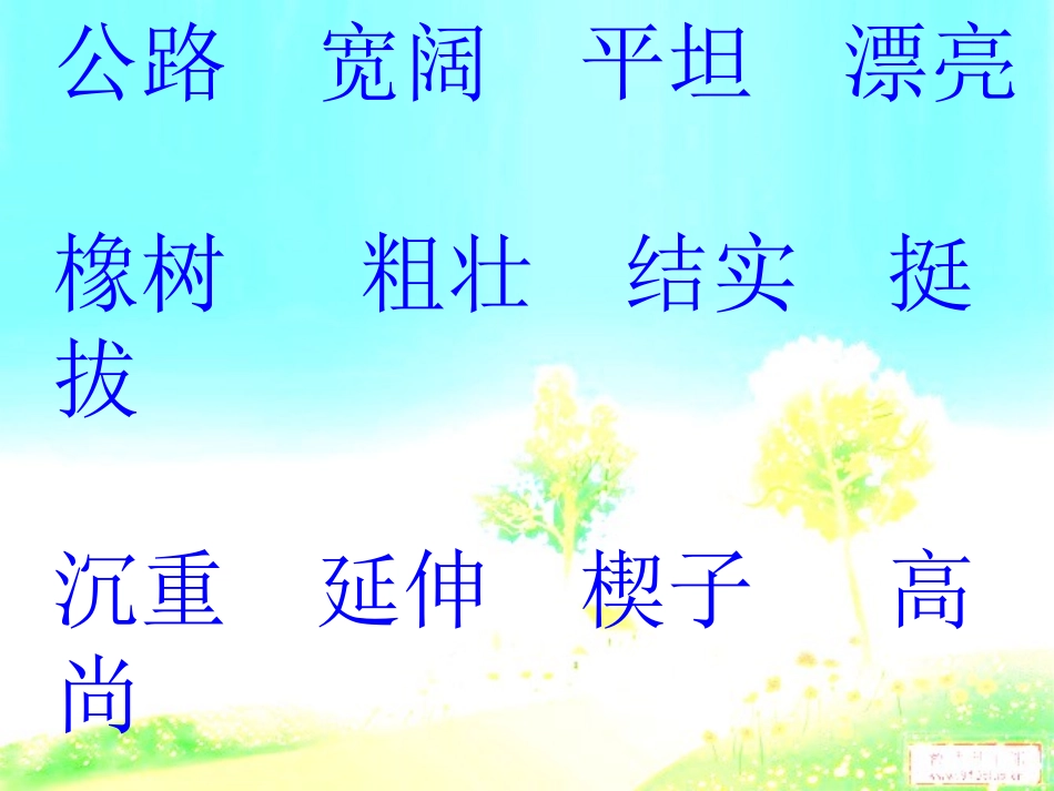 路旁的橡树王_第3页