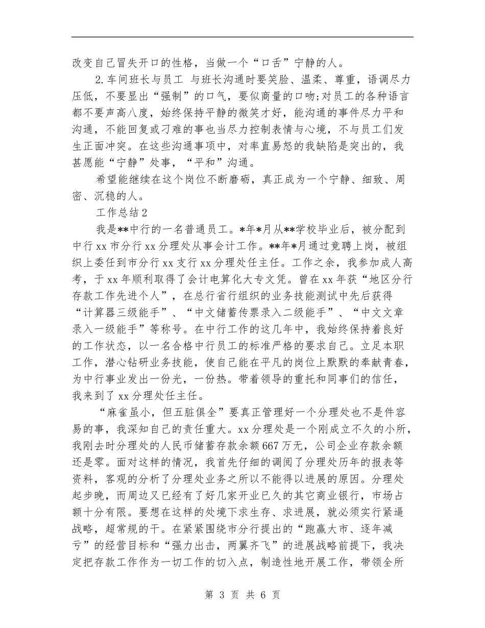 2024年内勤年度个人总结范文_第3页