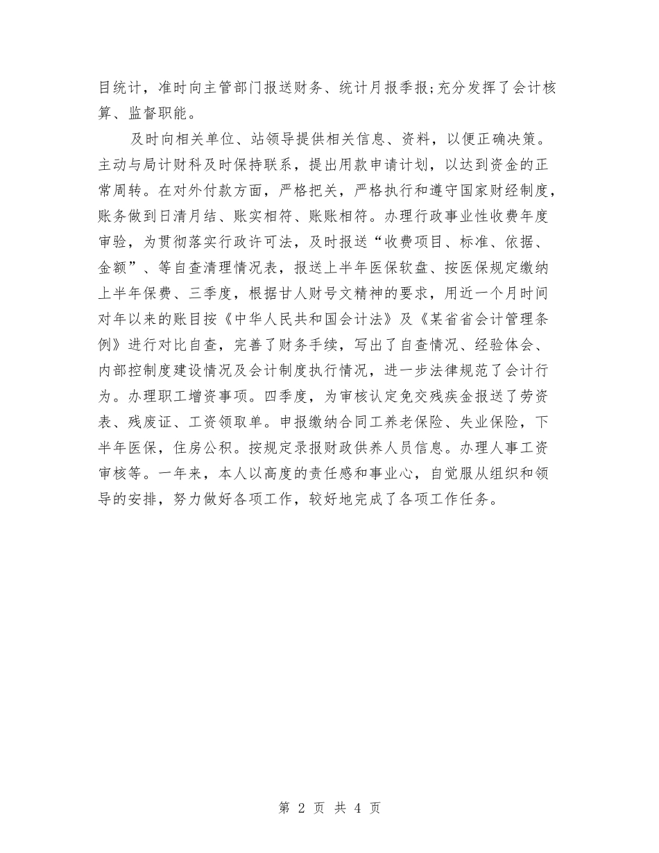 2024机关财务年终工作总结与2024机关驾驶员个人年终总结汇编_第2页