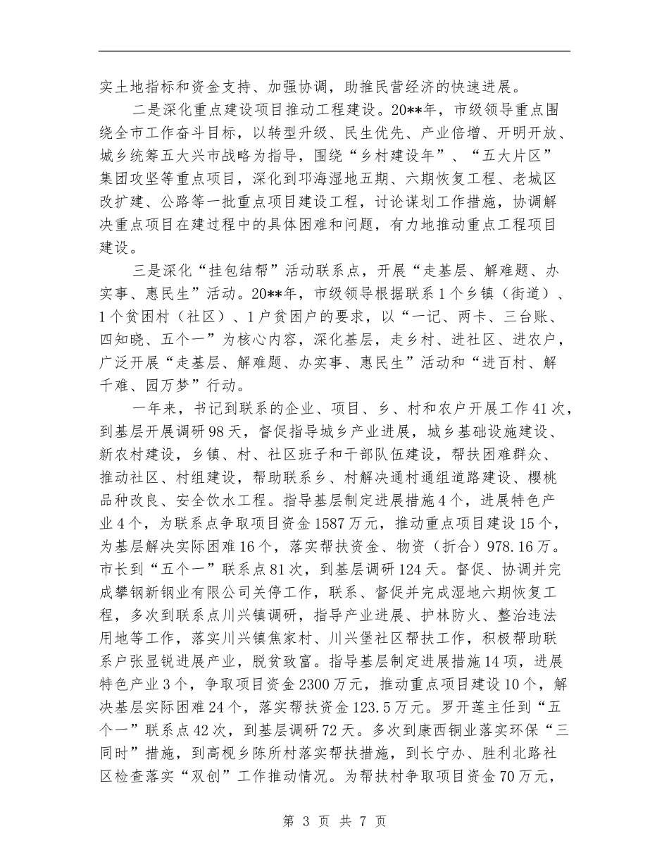 领导干部五个一联系工作总结_第3页