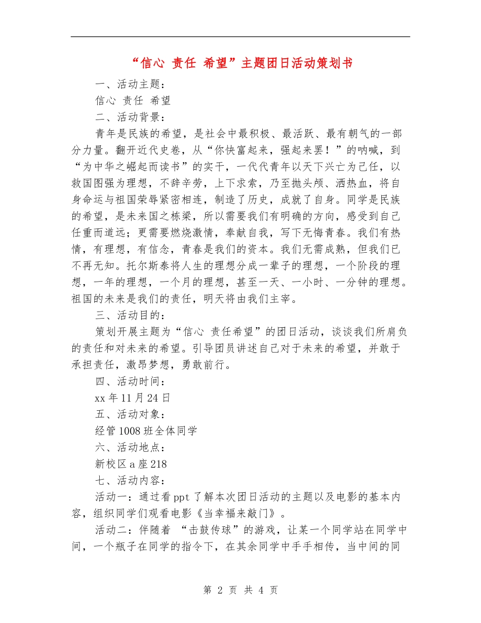 “信心-责任-希望”主题团日活动策划书_第2页