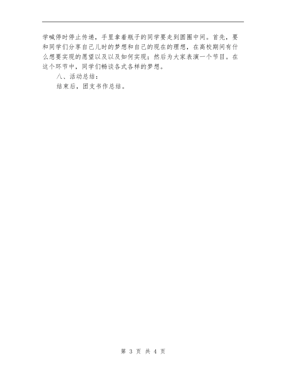 “信心-责任-希望”主题团日活动策划书_第3页