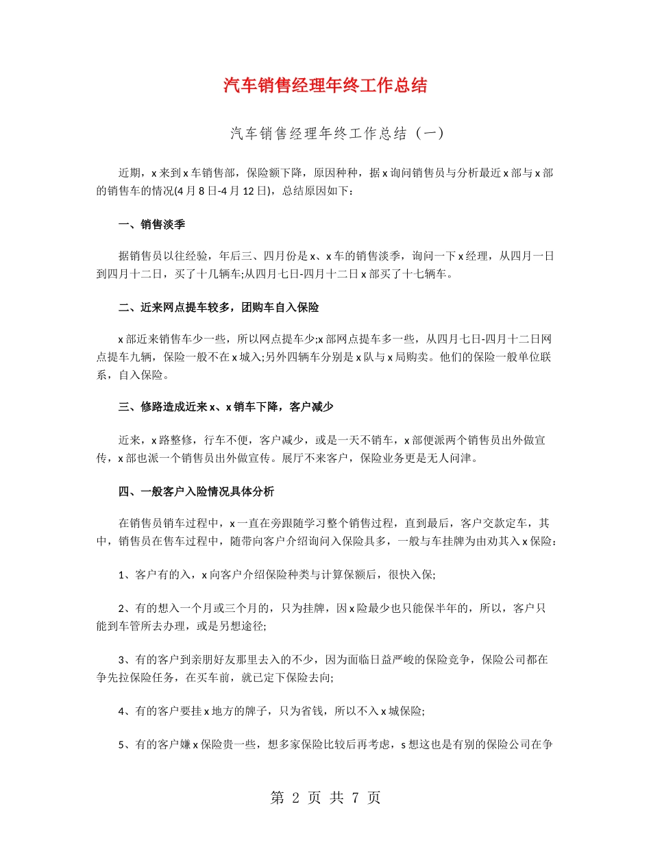 汽车销售经理年终工作总结_第2页