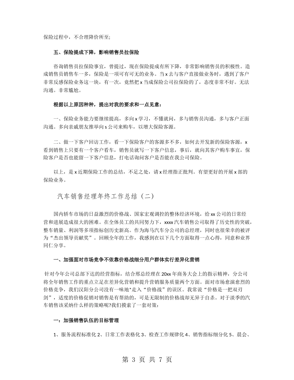 汽车销售经理年终工作总结_第3页