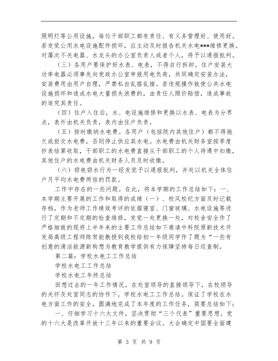 水电工半年工作总结_第3页